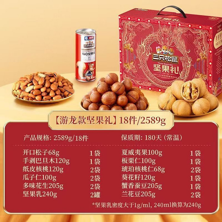 三只松鼠坚果大礼包2589g/18袋