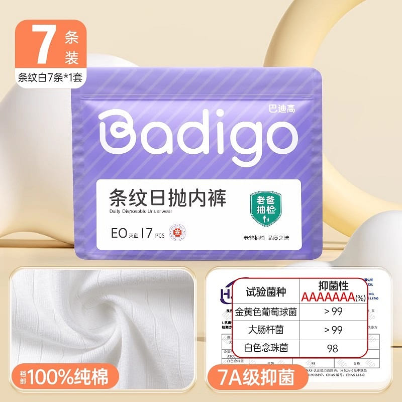 巴迪高一次性内裤女纯棉无菌旅行免洗 白条纹7条L码 1 份