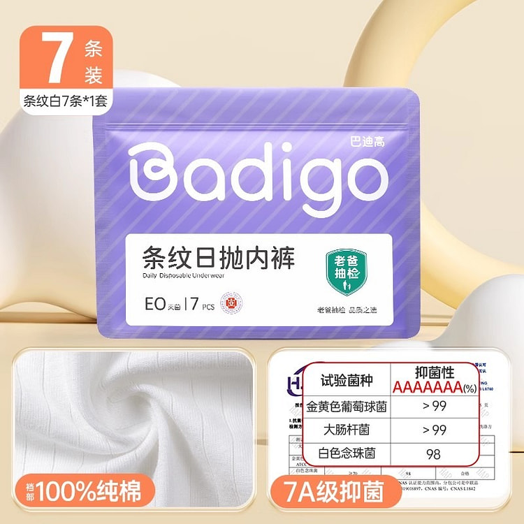 巴迪高一次性内裤女纯棉无菌旅行免洗 白条纹7条L码