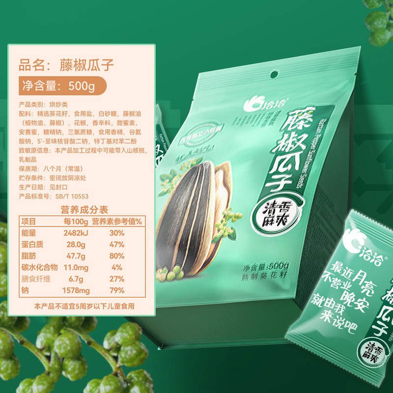 Get Qiaqia Teng jiao Wei sunflower seed Xiang guazi Delivered
