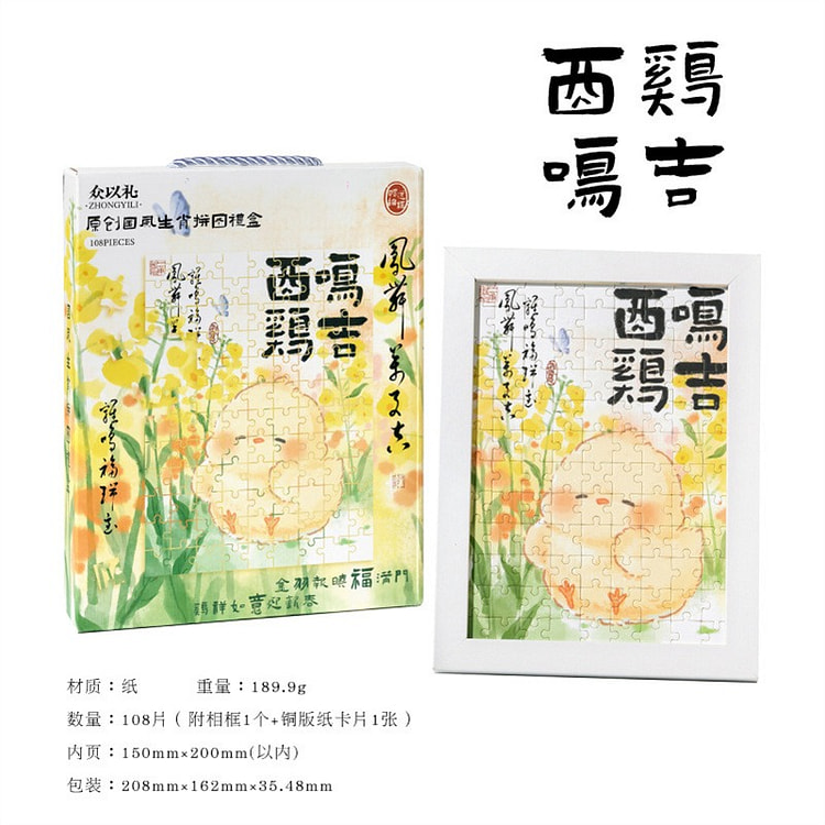 Ruyi Zodiac  Jigsaw Puzzle Gift Box - Chicken 1 box