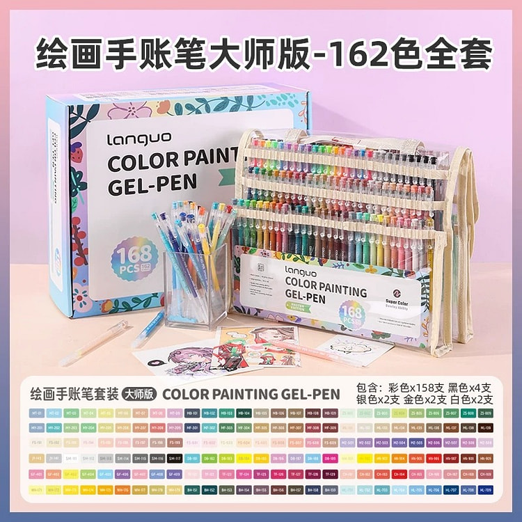 蓝果绘画手账笔大师礼盒套装162色联名限定款 1 盒