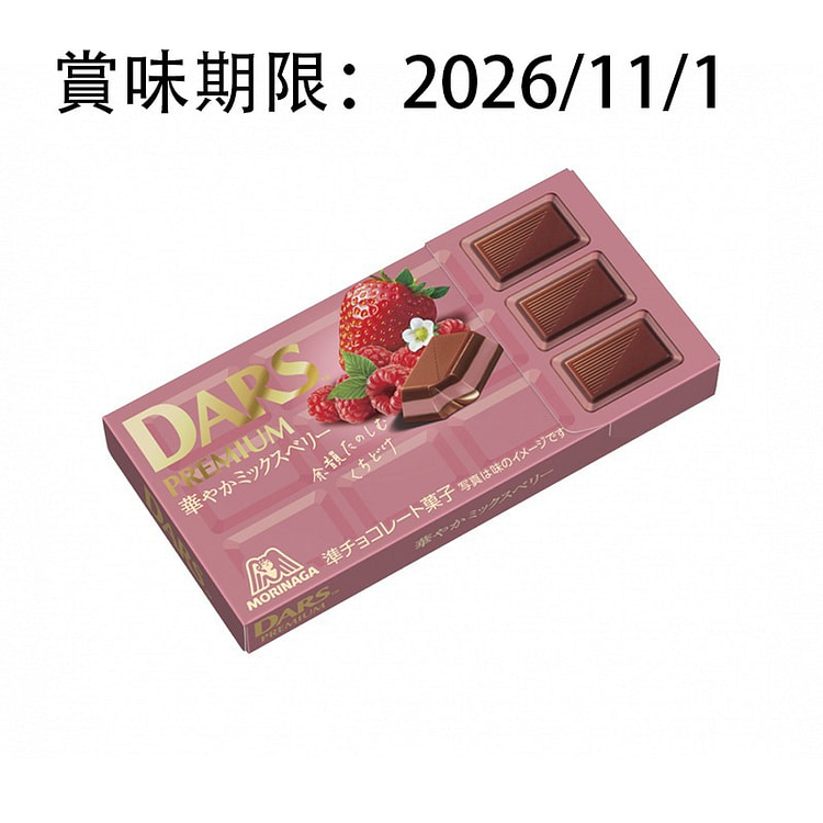 Bánh quy sô cô la Morinaga DARS vị hỗn hợp quả mọng 12 cái 1 phần
