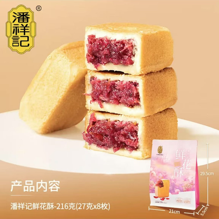 潘祥记 玫瑰花鲜花酥 休闲零食甜点糕点
