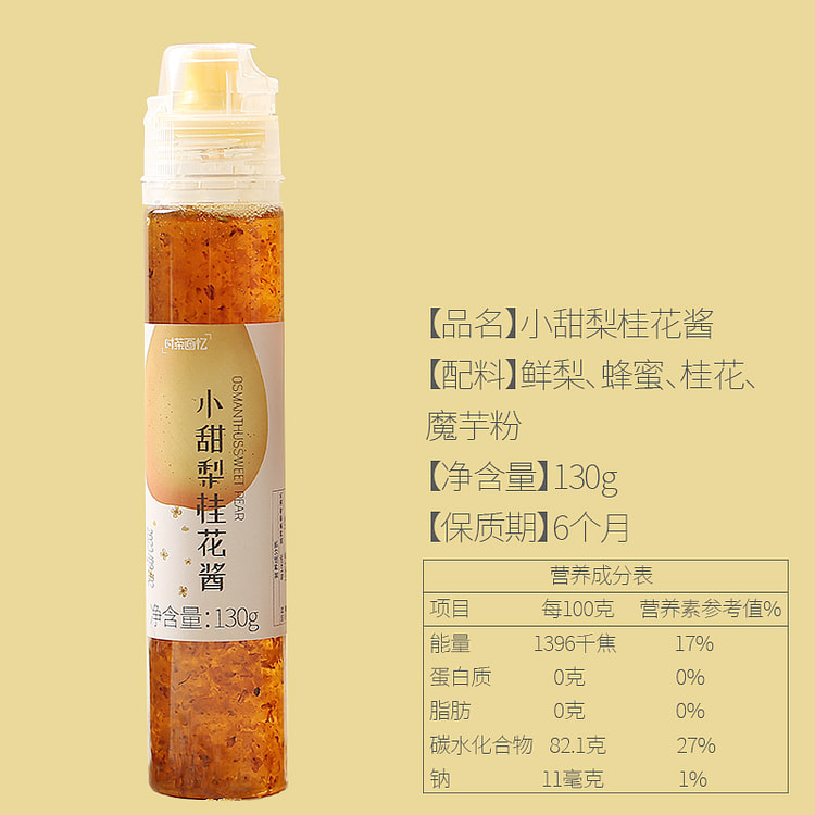 时茶画忆 小甜梨桂花果酱抹面包烘焙 130g*1支