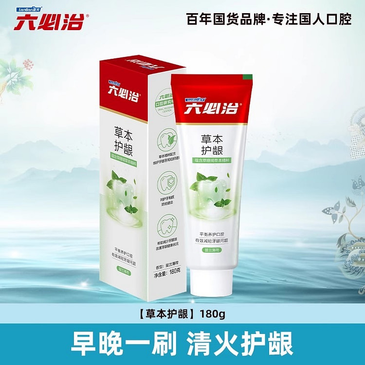 【百年老牌国货】蓝天六必治草本护龈牙膏清火180g