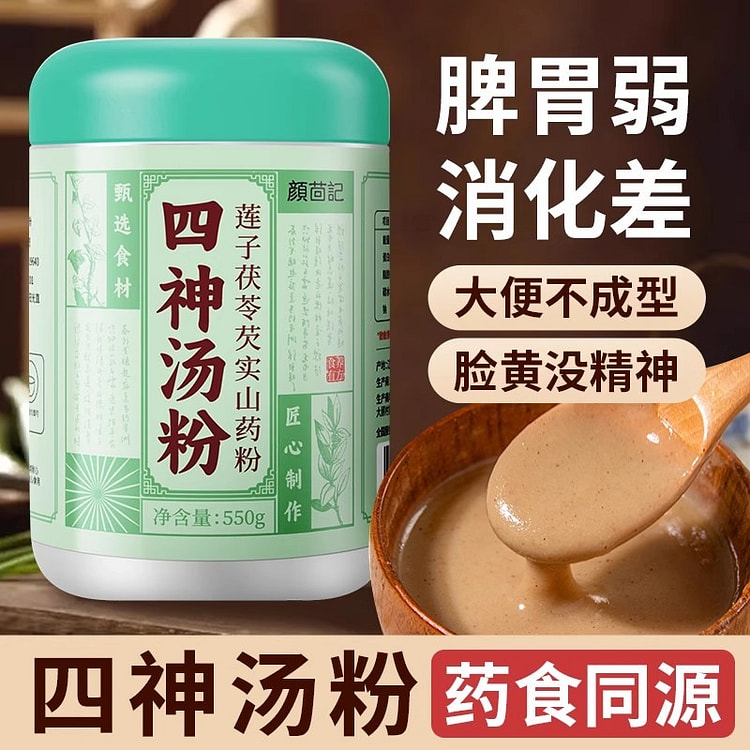 四神汤粉 芡实茯苓粉五谷杂粮代餐粉550g/罐