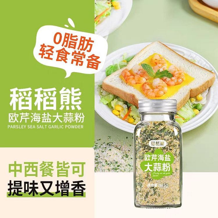 稻稻熊欧芹大蒜盐粉欧芹碎海盐大蒜粉145g*1瓶复合调味料水煮菜轻食0脂