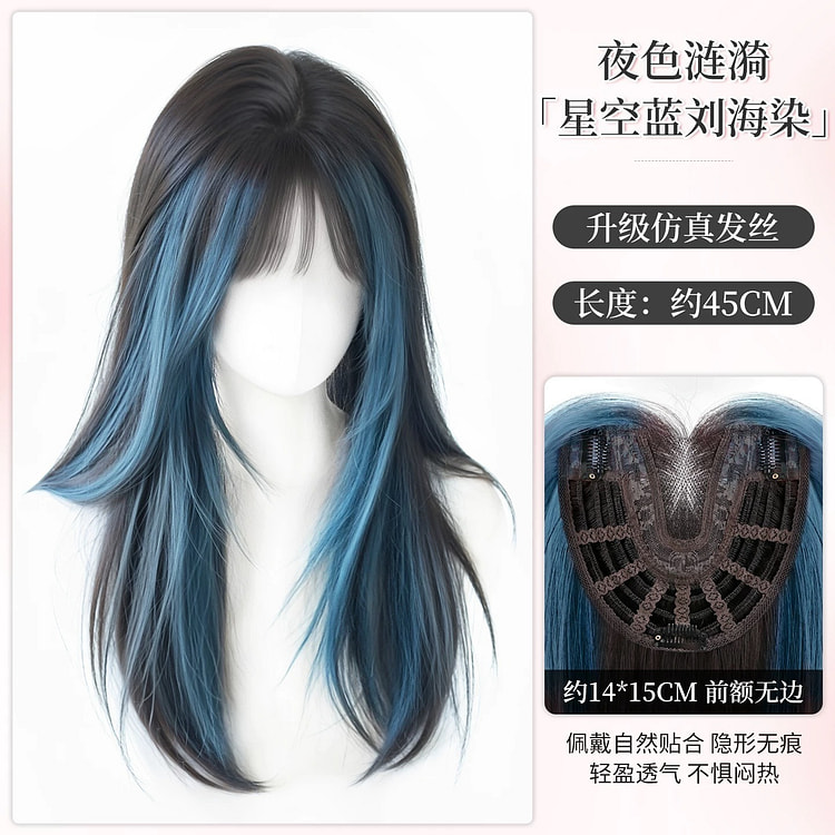 Y2K挑染女长发全头套 不用戴发网假发  蓝色涟漪