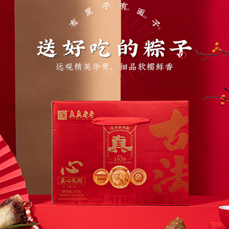 真真老老真心礼品粽10支1000g*1盒