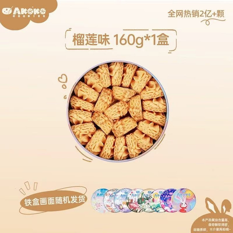 【AKOKO】小花曲奇黄油饼干《 榴莲味 》1盒