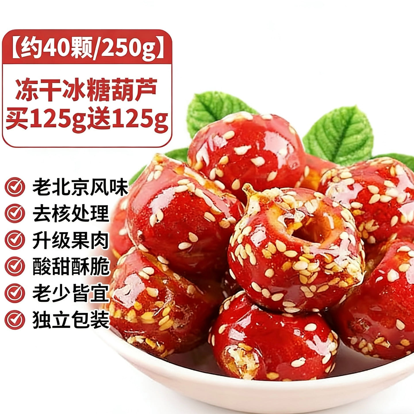 其他家 冻干冰糖葫芦山楂无核酥脆 散装 250 克
