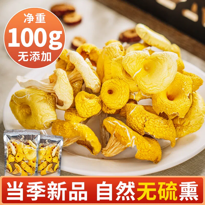 Chanterelle dried goods, Yunnan native mushrooms, mushroom buns, mountain mushrooms, soup ingredients, yellow silk mushrooms, 100g*1 bag 100 그램