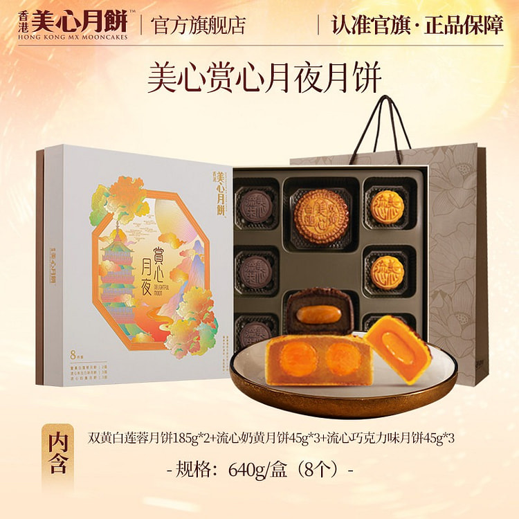 Hong Kong Maxim's Lava Custard Mooncake 640g 640 g