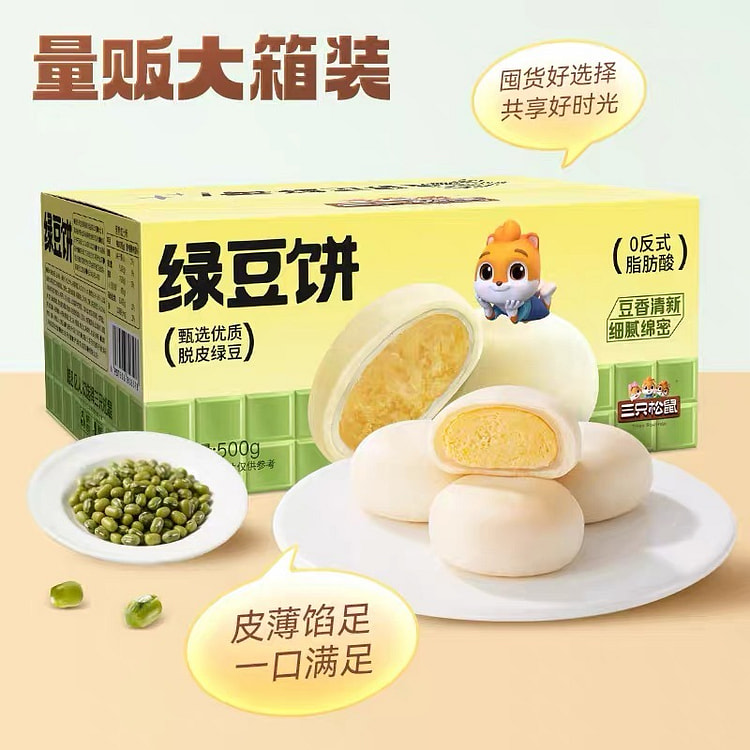 三只松鼠绿豆饼500g 500 克