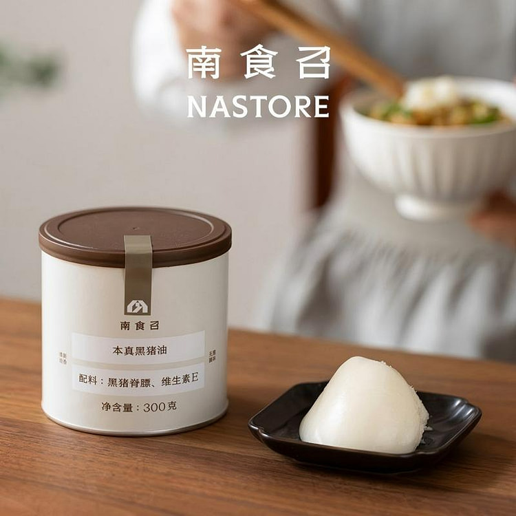 南食召 本真黑猪油 300g 300 克