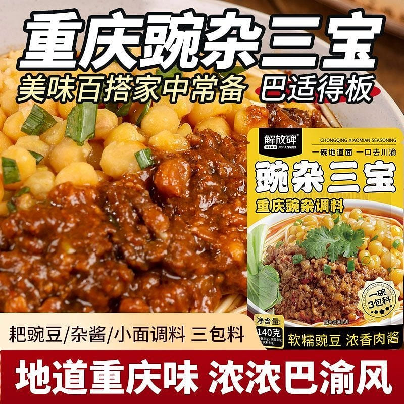 Split Sanbao seasoning spicy Chongqing mixed sauce 140 g