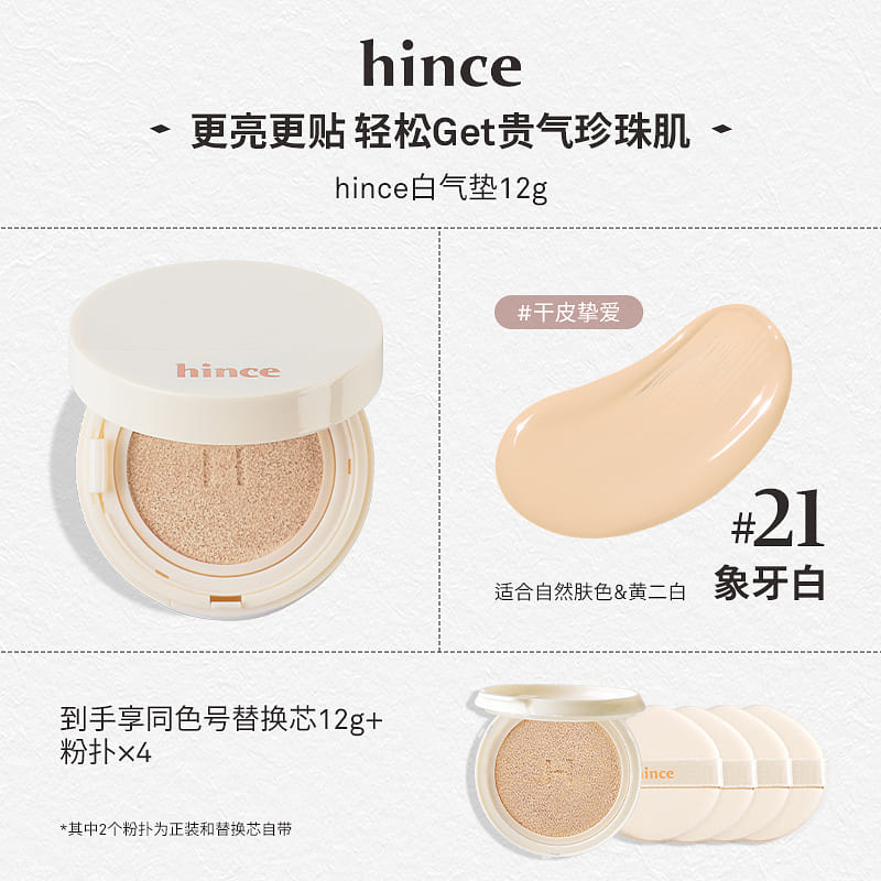 hince Second Skin Glow Cushion 21 24 g