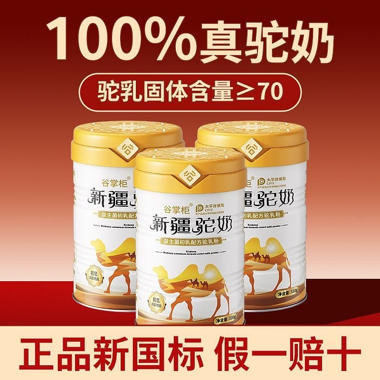 谷掌柜 新疆驼奶粉 中老年高钙无添加蔗糖 3罐装 1 份