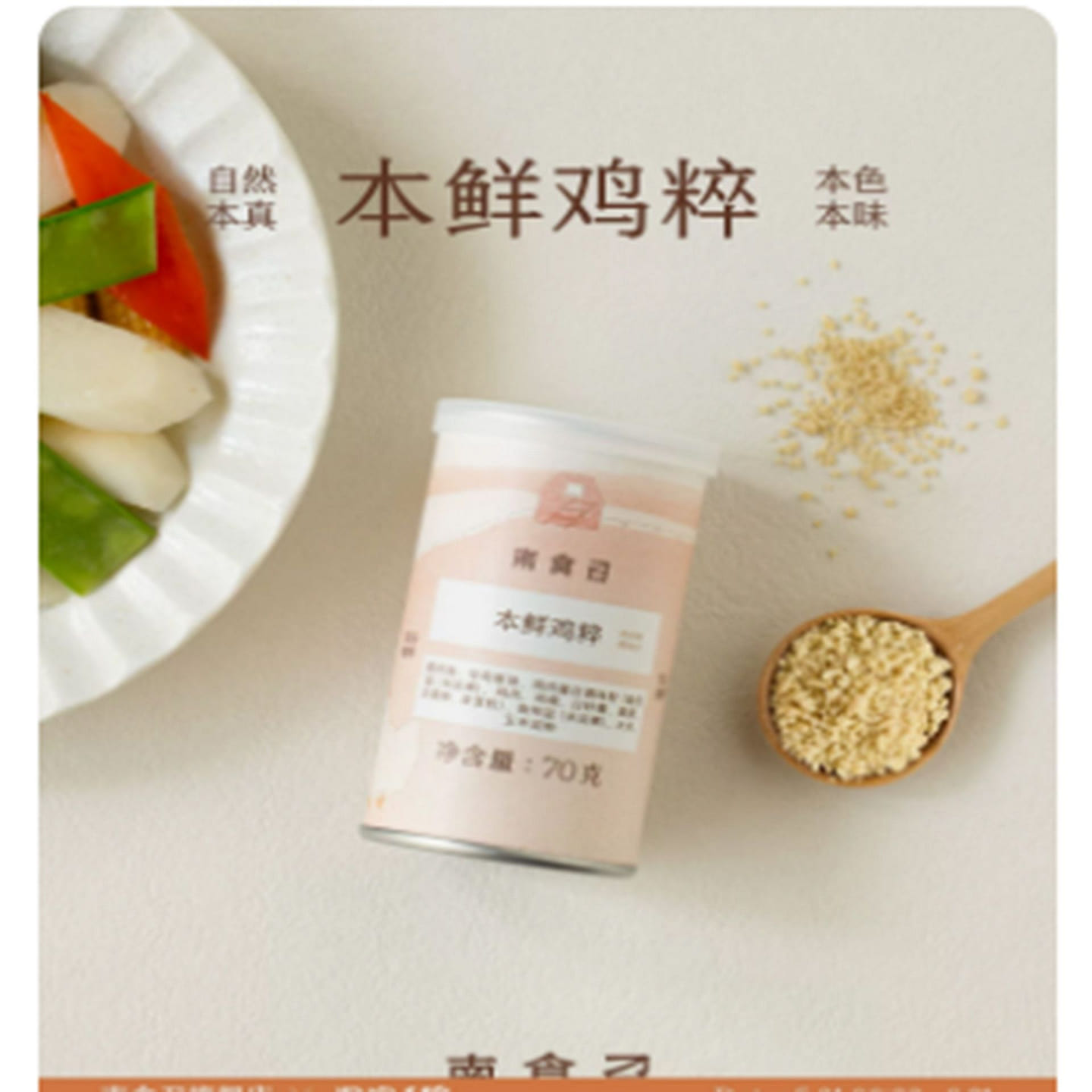 Nanshizhao Original Fresh Chicken Essence 70 g