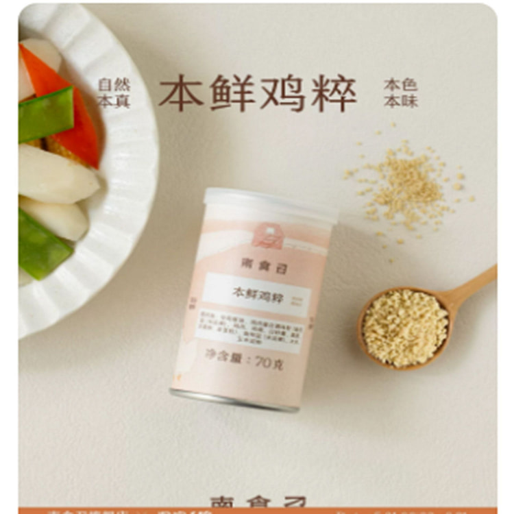 南食召 本鲜鸡粹 提鲜 代替味精鸡精 吃好点健康点 70 克