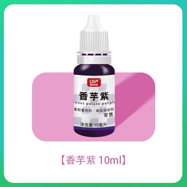 可食用色素奶油蛋糕裱花调色食品级烘焙香芋紫*1瓶