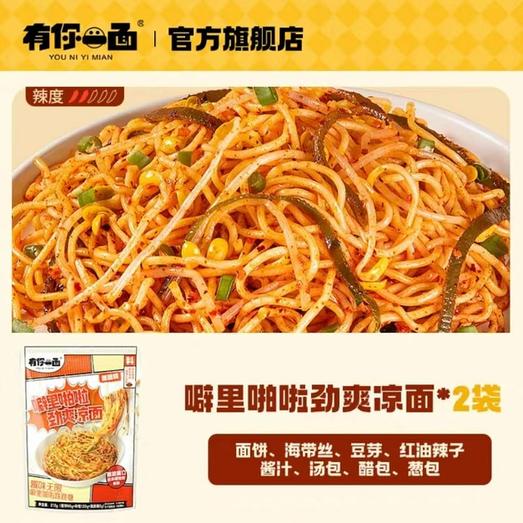 有你一面 跳跳糖凉面【2袋】 四川凉面劈里啪啦 414 克