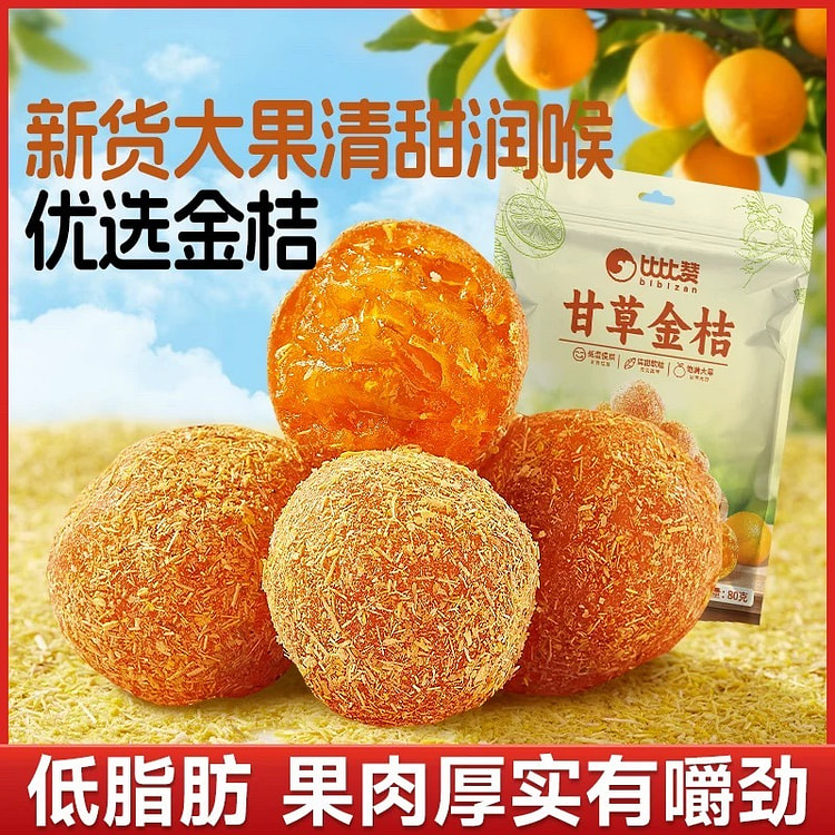 【比比赞】甘草金桔干蜜饯水果干果脯润喉 1袋 80 克