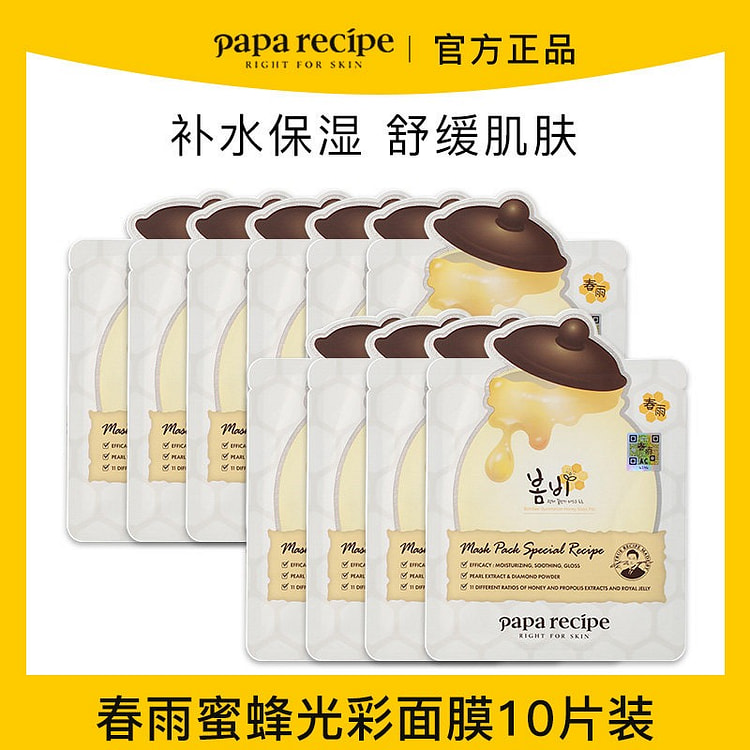 韩国 春雨面膜 亮白补水 白蜂蜜款10片 1 盒