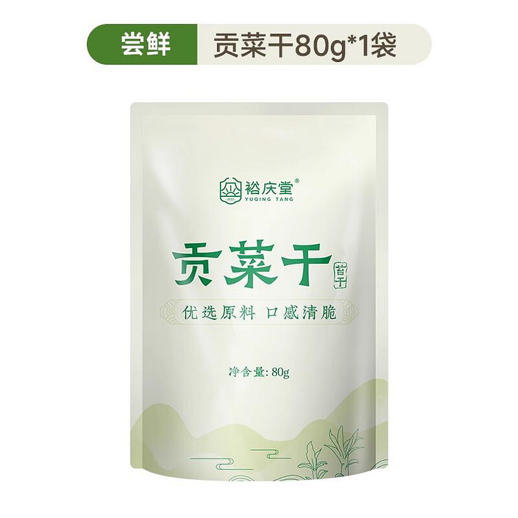 裕庆堂贡菜特级菜干货 80g*1包装