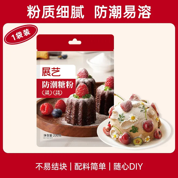 展艺 防潮糖粉 200g 200 克