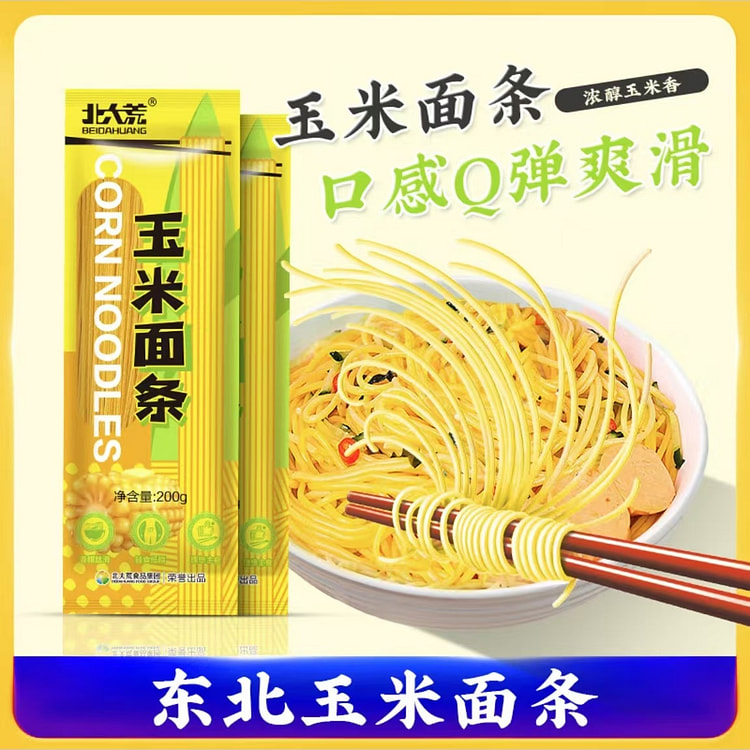 北大荒  东北纯玉米面条  低脂肪粗粮杂粮面麻辣烫面条