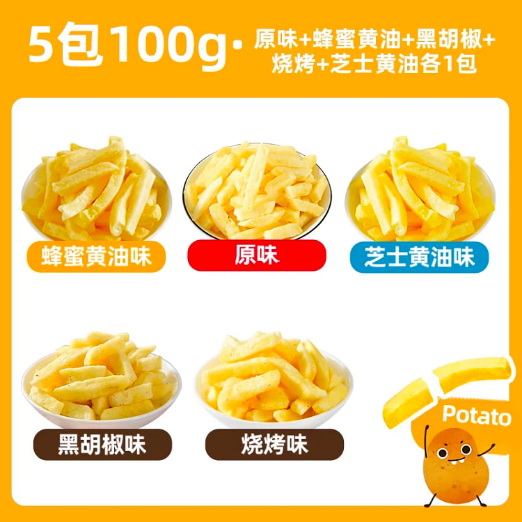 原切蜂蜜黄油脆土豆条解馋休闲食品5袋混装