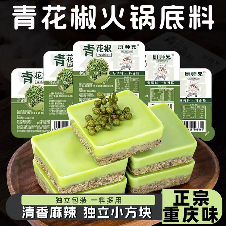 厨师兄正宗青花椒火锅底料四川麻辣烫冒菜炒菜料小包装