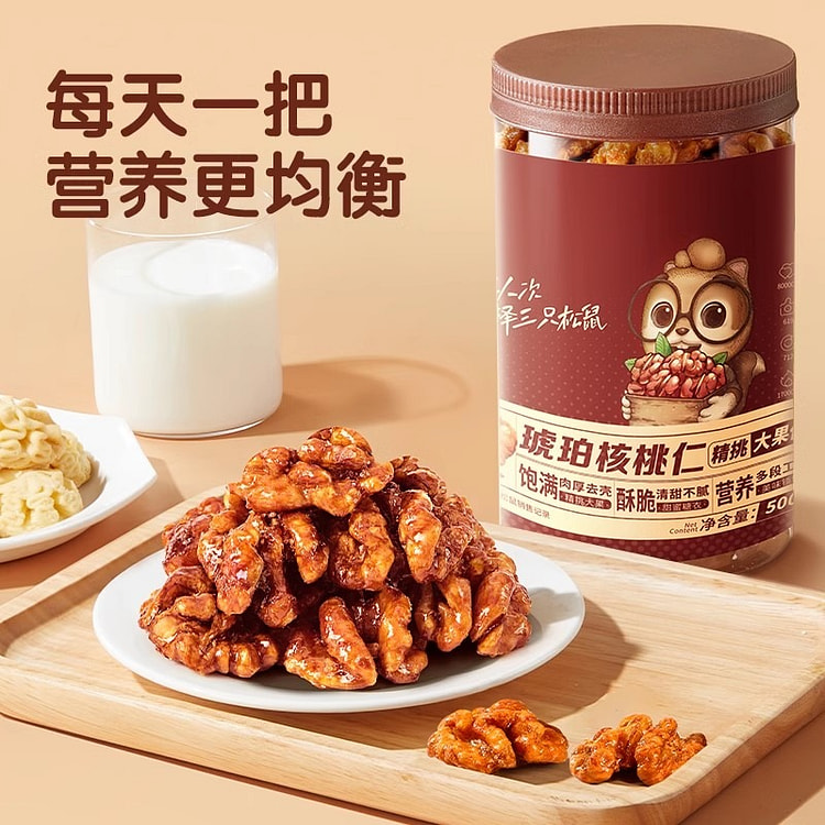 三只松鼠琥珀核桃仁500g坚果炒货大颗粒健康零食