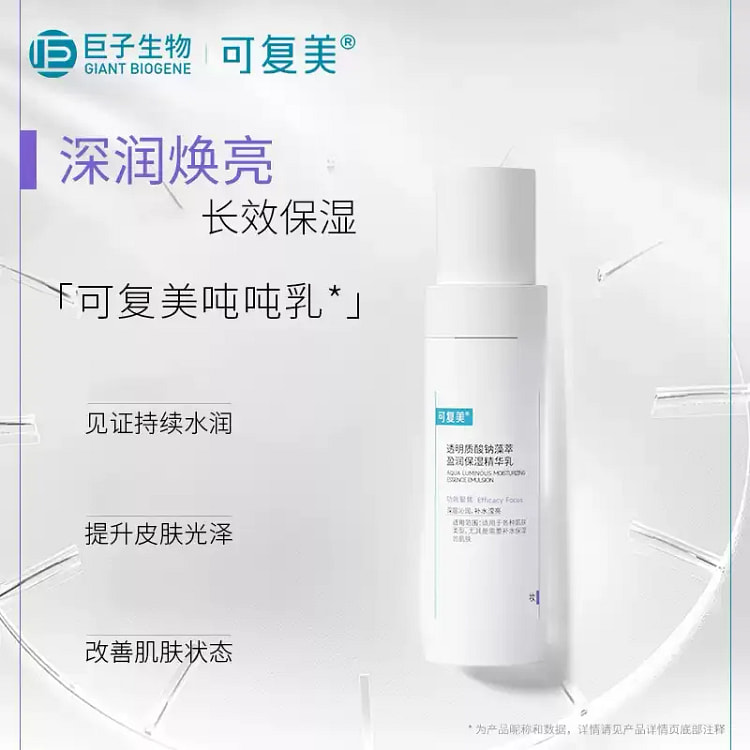 可复美 透明质酸纳藻萃盈润保湿精华乳 80ml