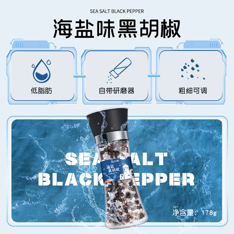 海盐黑胡椒低脂研磨瓶现磨牛排轻食调料*1瓶