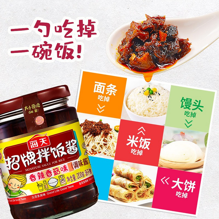 海天招牌香辣香菇味拌饭酱