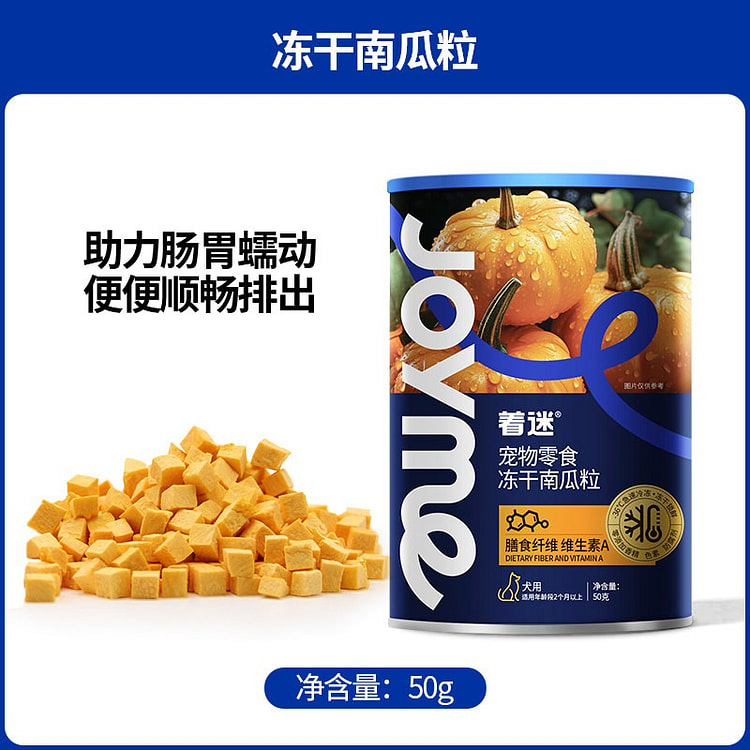 Joyme 冻干南瓜粒 狗狗蔬菜零食 1瓶 50 克