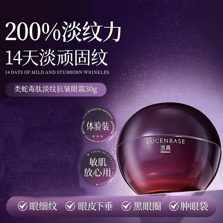 Snake Venom Peptide Eye Cream 30g/each