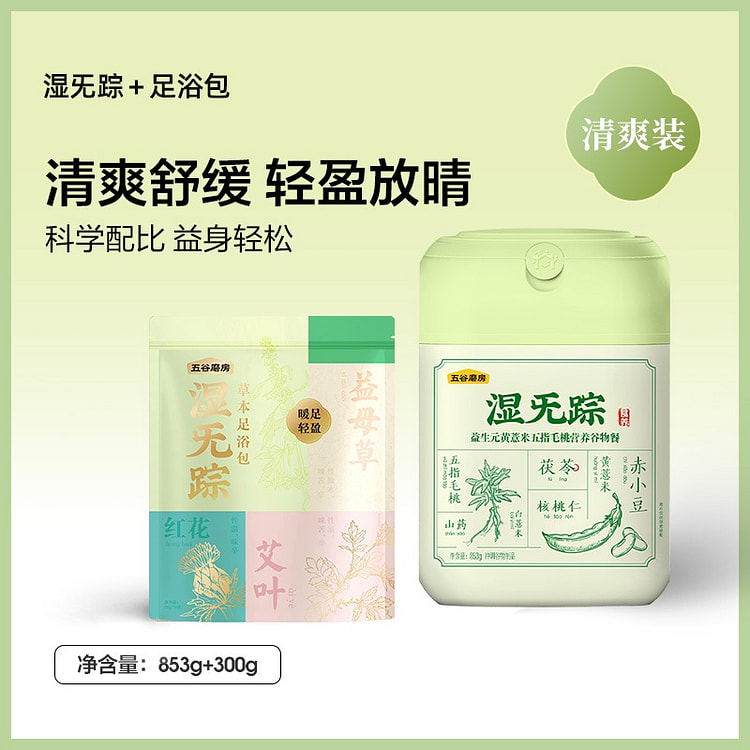 五谷磨房湿旡踪*1罐+足浴包1153g