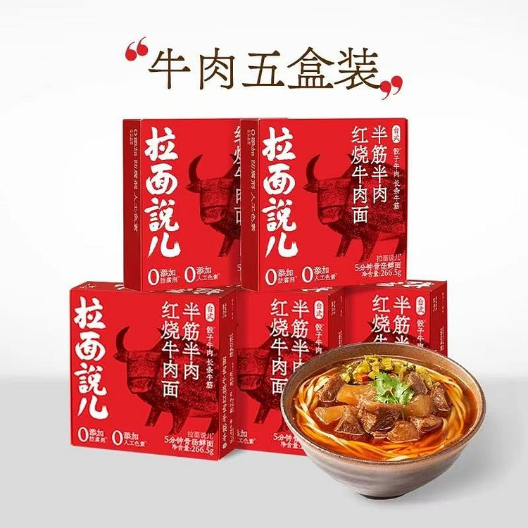 拉面说儿 台式半筋半肉红烧牛肉面266g* 5盒 1330 克