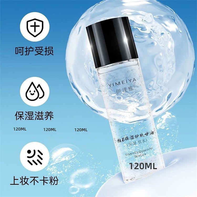 伊渼雅 新版 维生素e护肤甘油 120ml/瓶 1 瓶