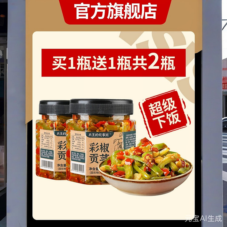 正宗香辣剁椒贡菜脆椒湖南特产辣椒酱下饭菜咸菜*2瓶 560 克