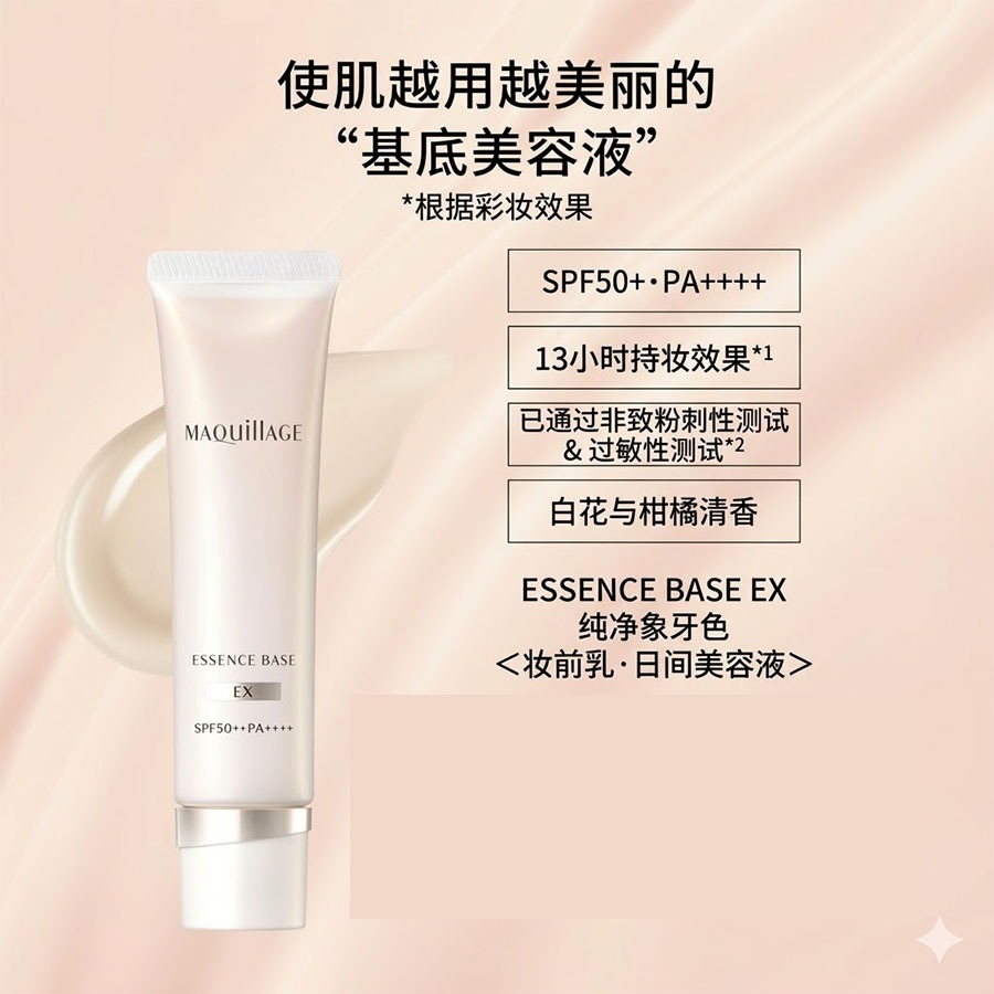 マキアージュ 美容液下地 UV SPF50+ PA++++ 30 グラム - Weee!