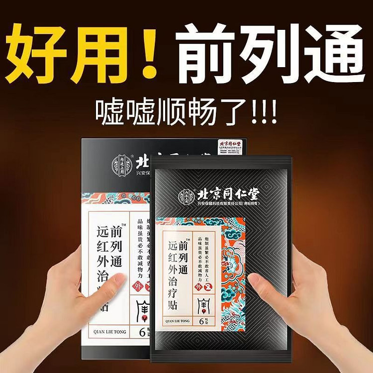 同仁堂 前列腺贴 慢性前列腺炎 男非增生尿频尿急尿不尽 6片/盒