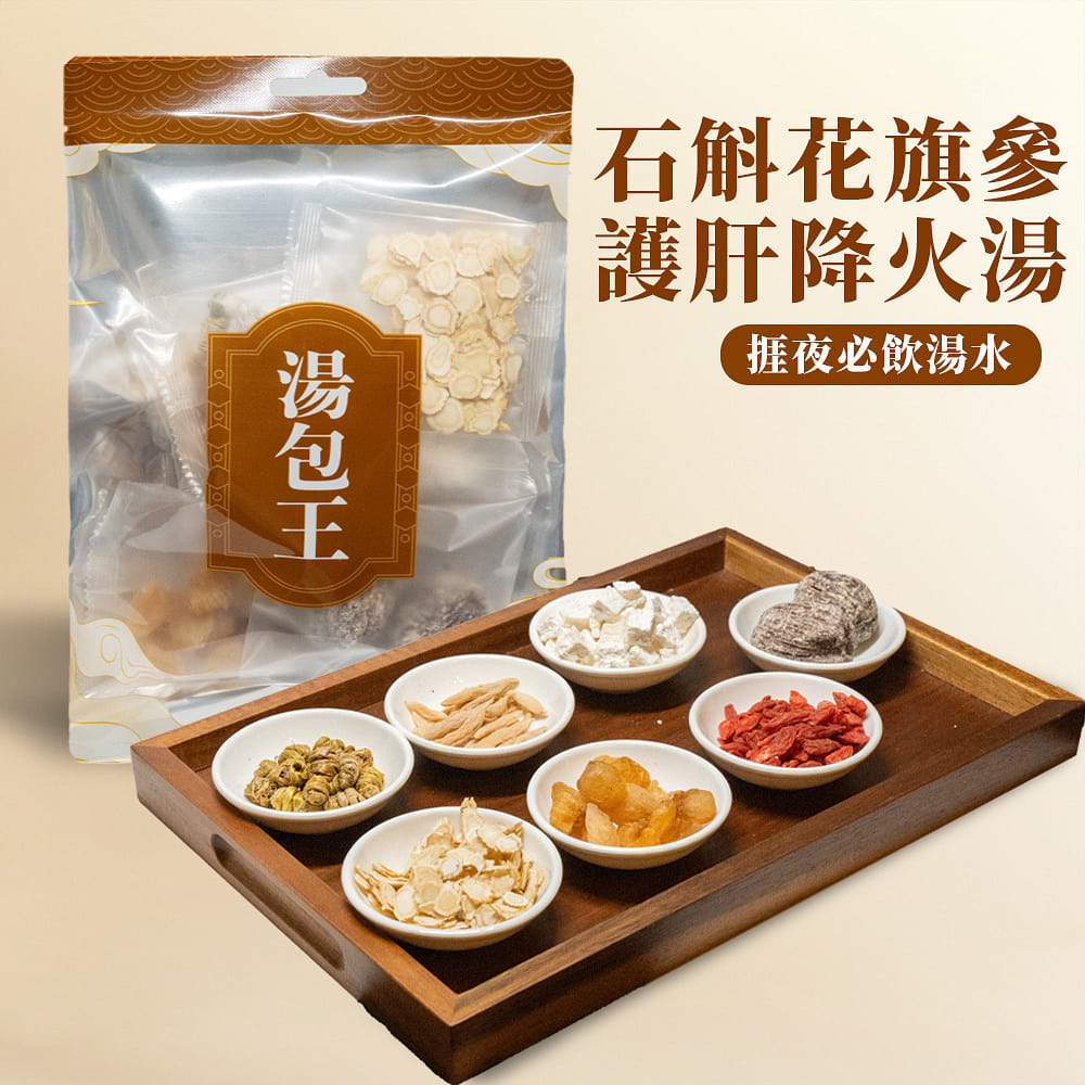 Soup Pack King -Dendrobium, American Ginseng, and Ophiopogon Soup Pack 130 g