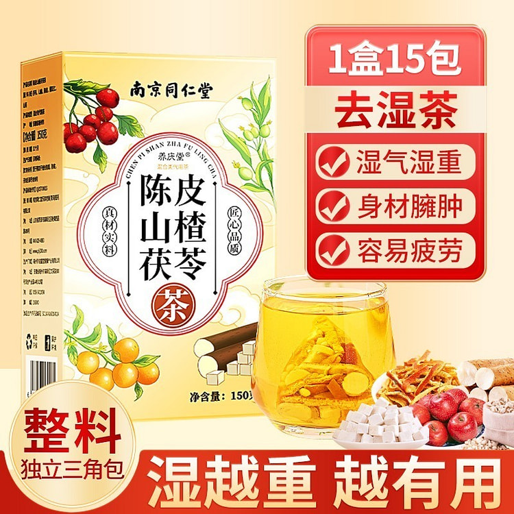 同仁堂山楂陈皮茯苓茶 养生茶汤 150 克