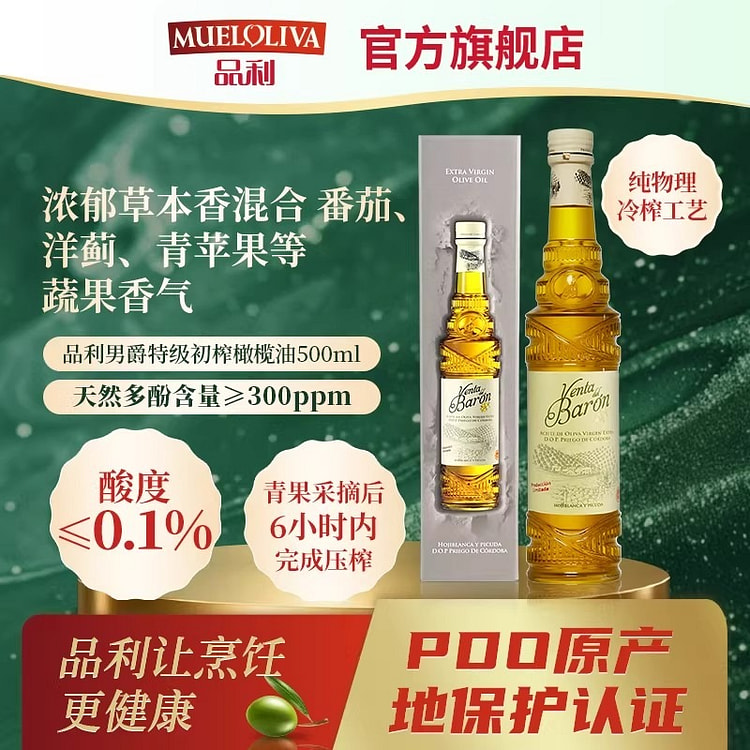 品利 西班牙进口男爵PDO特级初榨橄榄油高端橄榄油 500 毫升