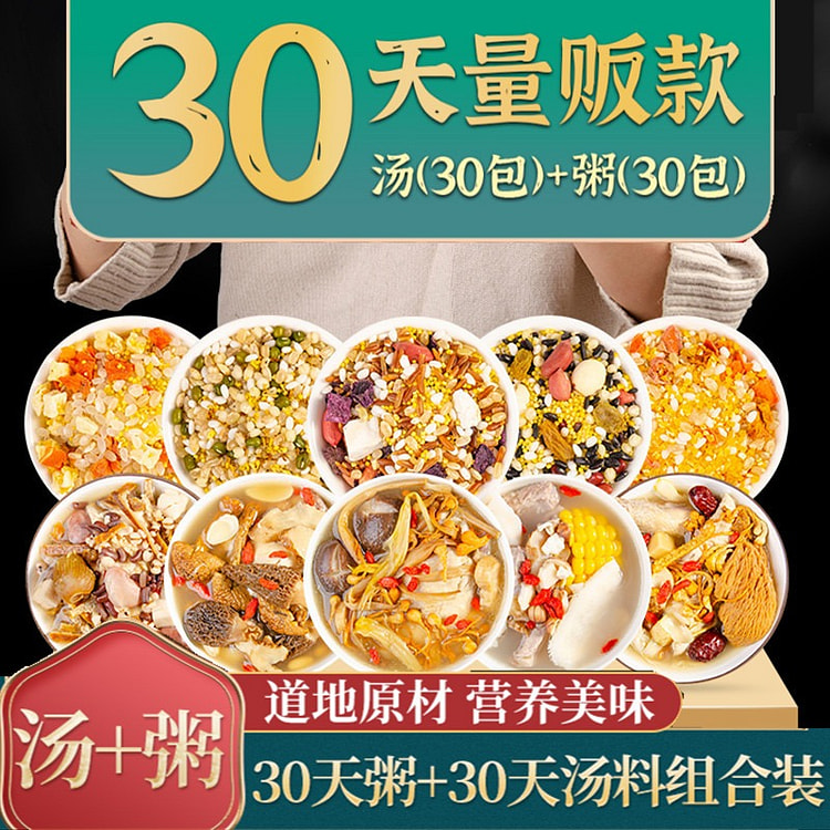 月子餐 30天  营养套餐 汤料包+粥包 30天不重样